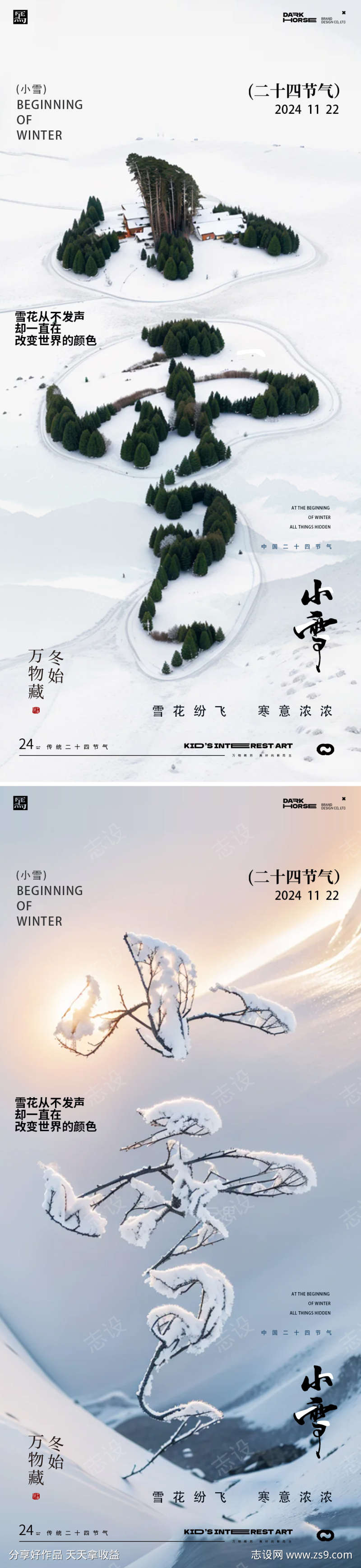 小雪节气海报