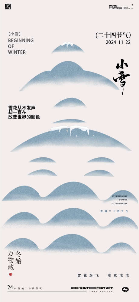 小雪24节气海报_源文件下载_PSD格式_1063X2302像素-地产,中式,下雪-作品编号:2024110710328567-志设-zs9.com