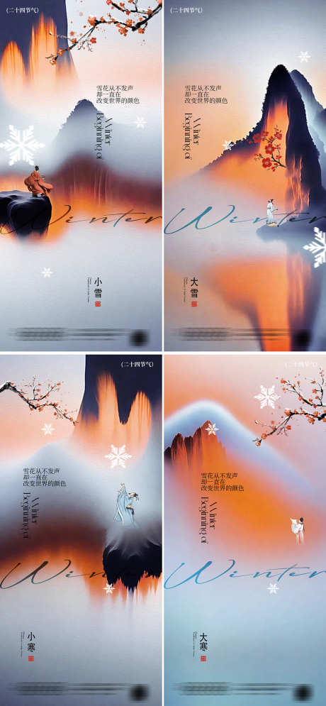 小雪大雪小寒大寒24节气海报_源文件下载_PSD格式_1181X2554像素-山峰,地产,中式,下雪,冬天,24节气,小孩,海报,节气,冬至,大寒,小寒,大雪,小雪-作品编号:2024110810516206-志设-zs9.com