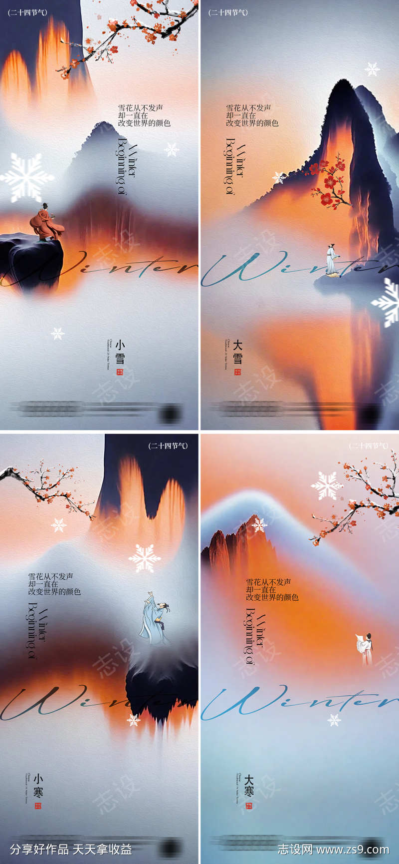 小雪大雪小寒大寒24节气海报