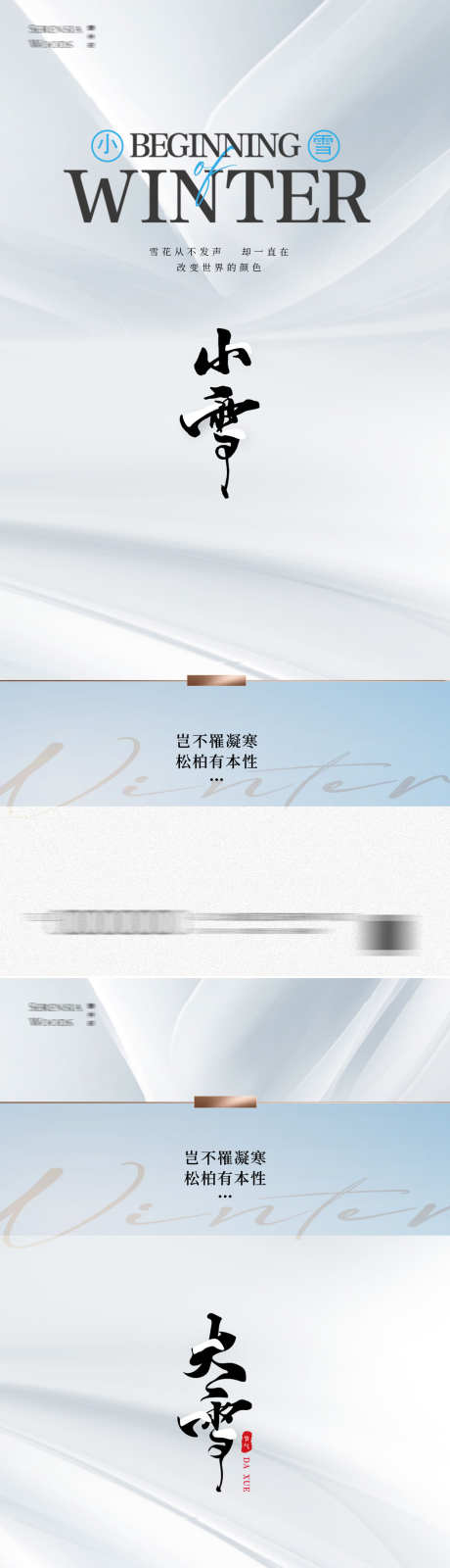 小雪大雪24节气海报_源文件下载_PSD格式_1063X4609像素-山峰,地产,中式,下雪,冬天,24节气,小孩,海报,节气,冬至,大寒,小寒,大雪,小雪-作品编号:2024110710263291-志设-zs9.com