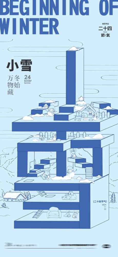 小雪24节气海报_源文件下载_PSD格式_1063X2302像素-地产,中式,下雪-作品编号:2024110710265200-志设-zs9.com