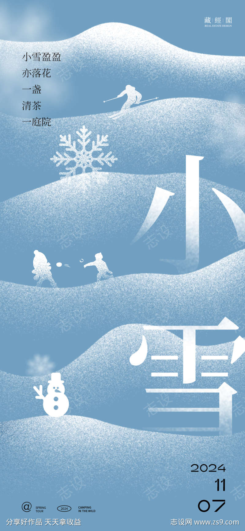 山插画节气海报海报