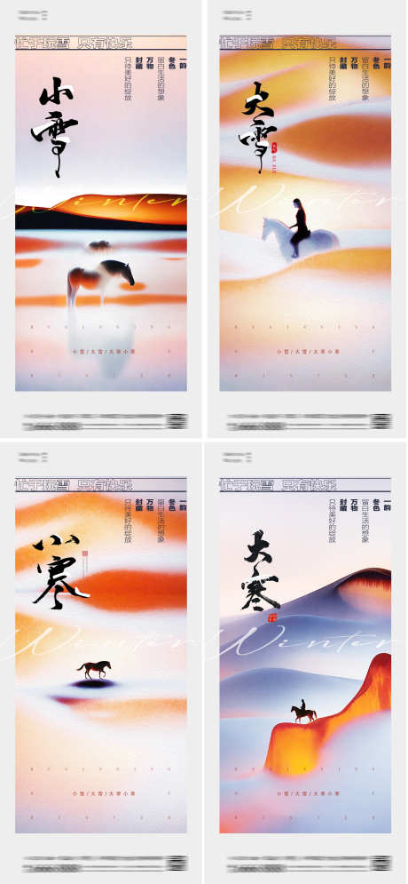 小雪大雪小寒大寒24节气海报_源文件下载_PSD格式_2147X4644像素-山峰,地产,中式,下雪,冬天,24节气,小孩,海报,节气,冬至,大寒,小寒,大雪,小雪-作品编号:2024110811027879-志设-zs9.com
