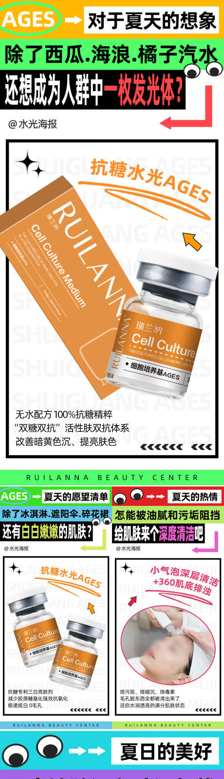 创意水光系列海报_源文件下载_PSD格式_1080X5865像素-项目,系列,功效-作品编号:2024110710468019-志‛ۛ设ʹ֣֤֚֫֗ׄ网