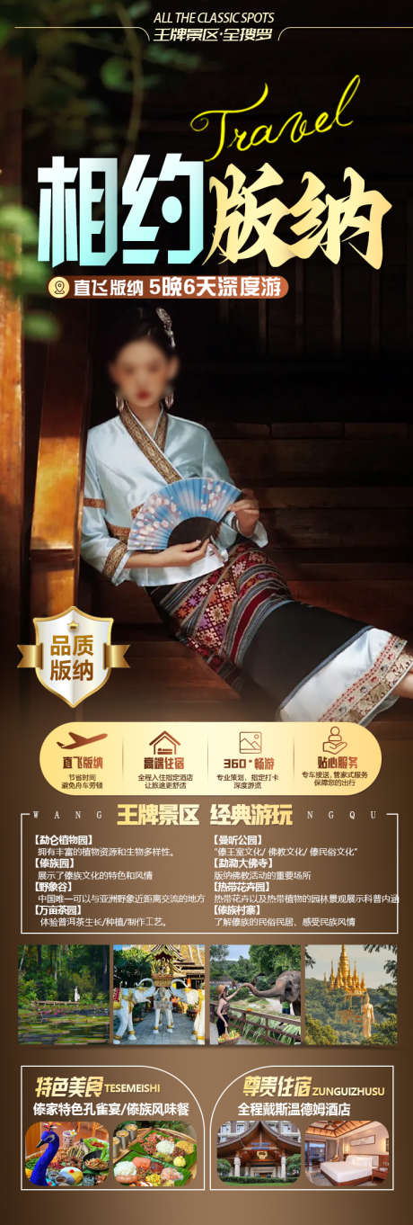云南旅游海报_源文件下载_23格式_750X2221像素-清新,大气,高端-作品编号:2024110710492098-志设-zs9.com