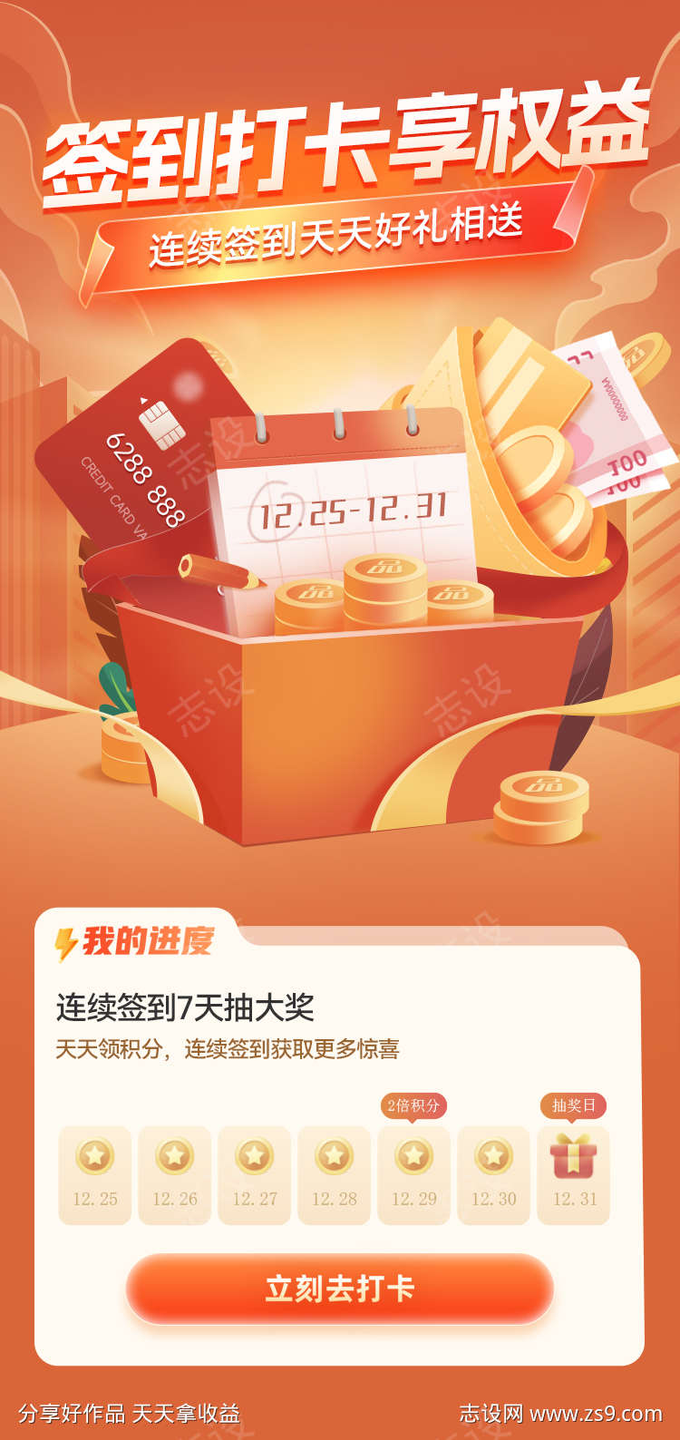 银行卡签到打卡享权益