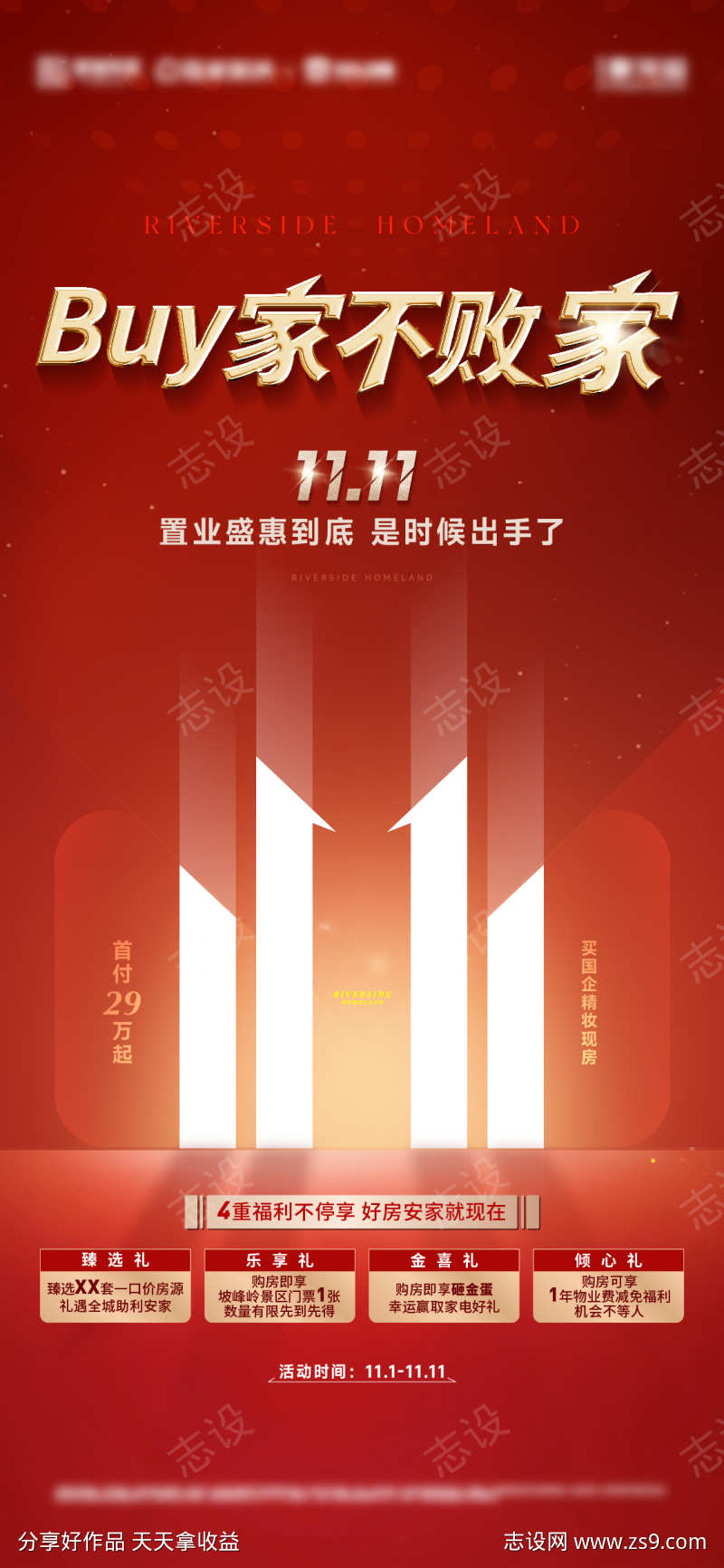 地产双十一海报