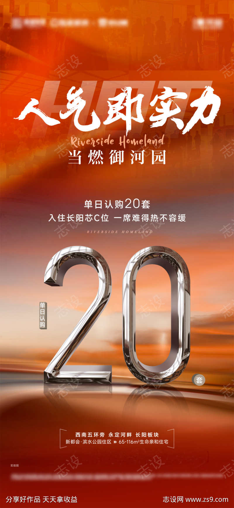 地产人物数字海报