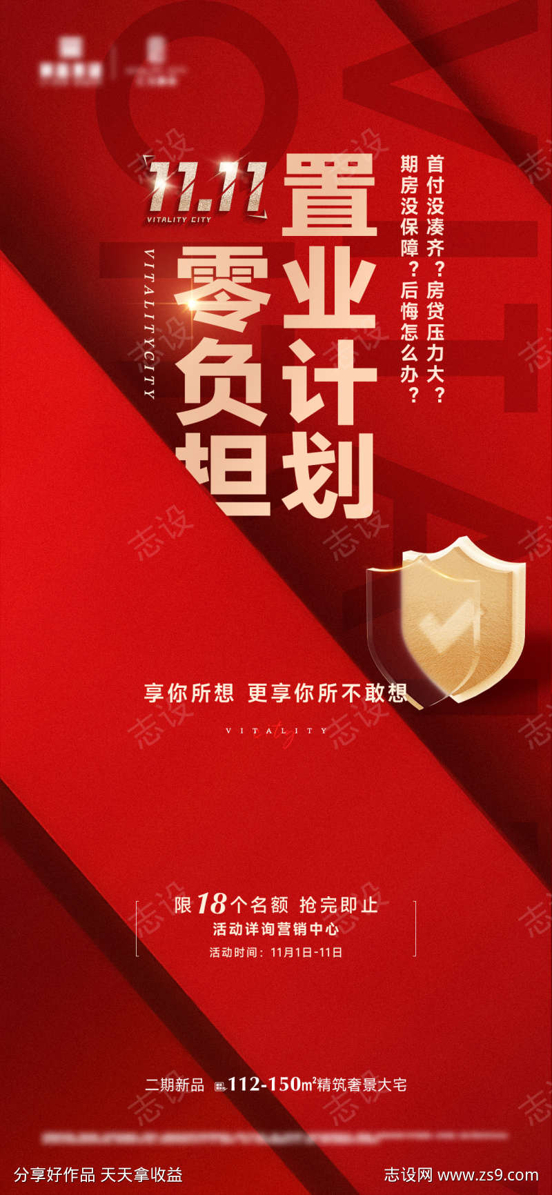 双十一置业海报