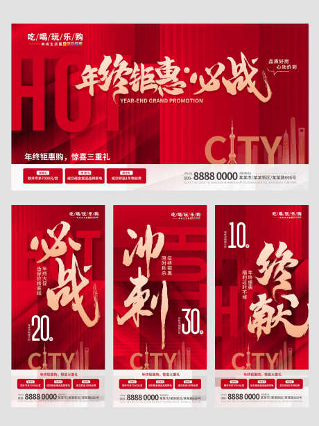 地产住宅年终大促购房节暖场活动套图_源文件下载_PSD格式_2500X3343像素-套图,活动,暖场,购房节,大促,年终,住宅,地产-作品编号:2024110711198272-志设-zs9.com