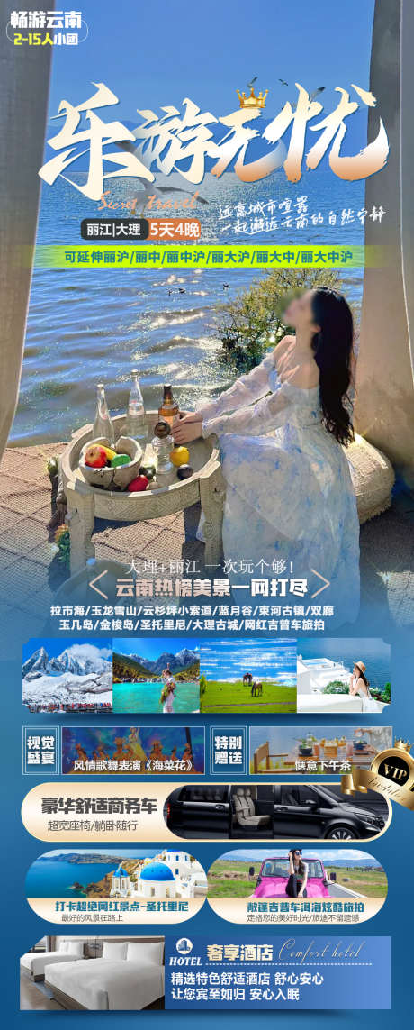 云南旅游海报_源文件下载_PSD格式_1000X2485像素-旅游,海报,大气-作品编号:2024110711149269-志设-zs9.com