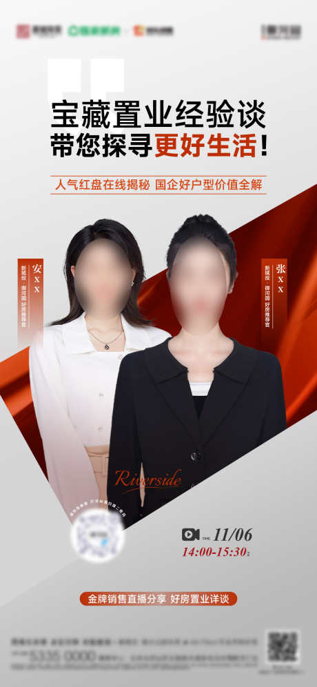 地产直播海报_源文件下载_22,23格式_1125X2436像素-红金,销冠,直播-作品编号:2024110711196211-志设-zs9.com