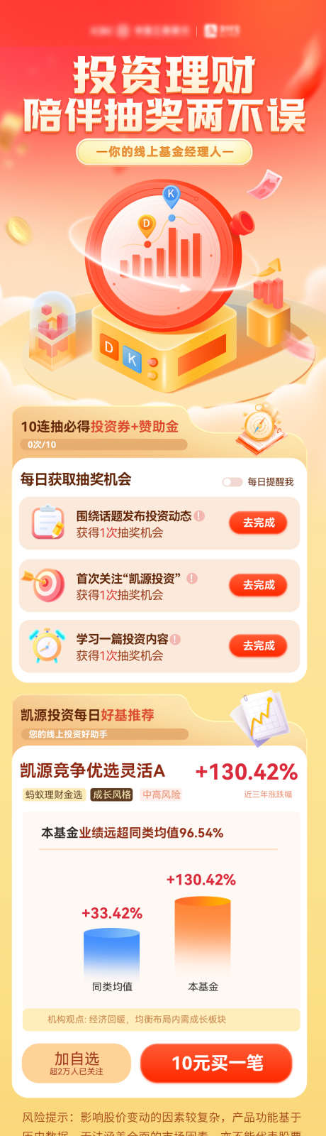 理财基金金融抽奖签到证券长图海报_源文件下载_PSD格式_1200X4541像素-长图,签到,证券-作品编号:2024110614555465-志设-zs9.com