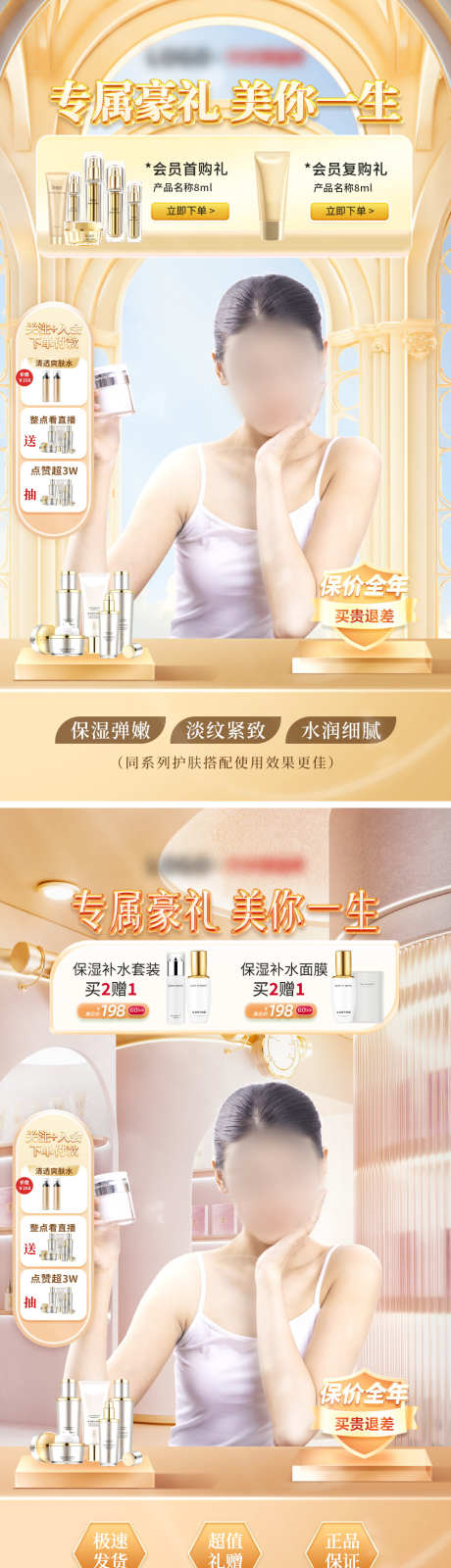 美妆化妆品医美护肤品直播间背景_源文件下载_PSD格式_1080X3856像素-背景,直播间,护肤品,医美,化妆品,美妆-作品编号:2024110615005334-志设-zs9.com