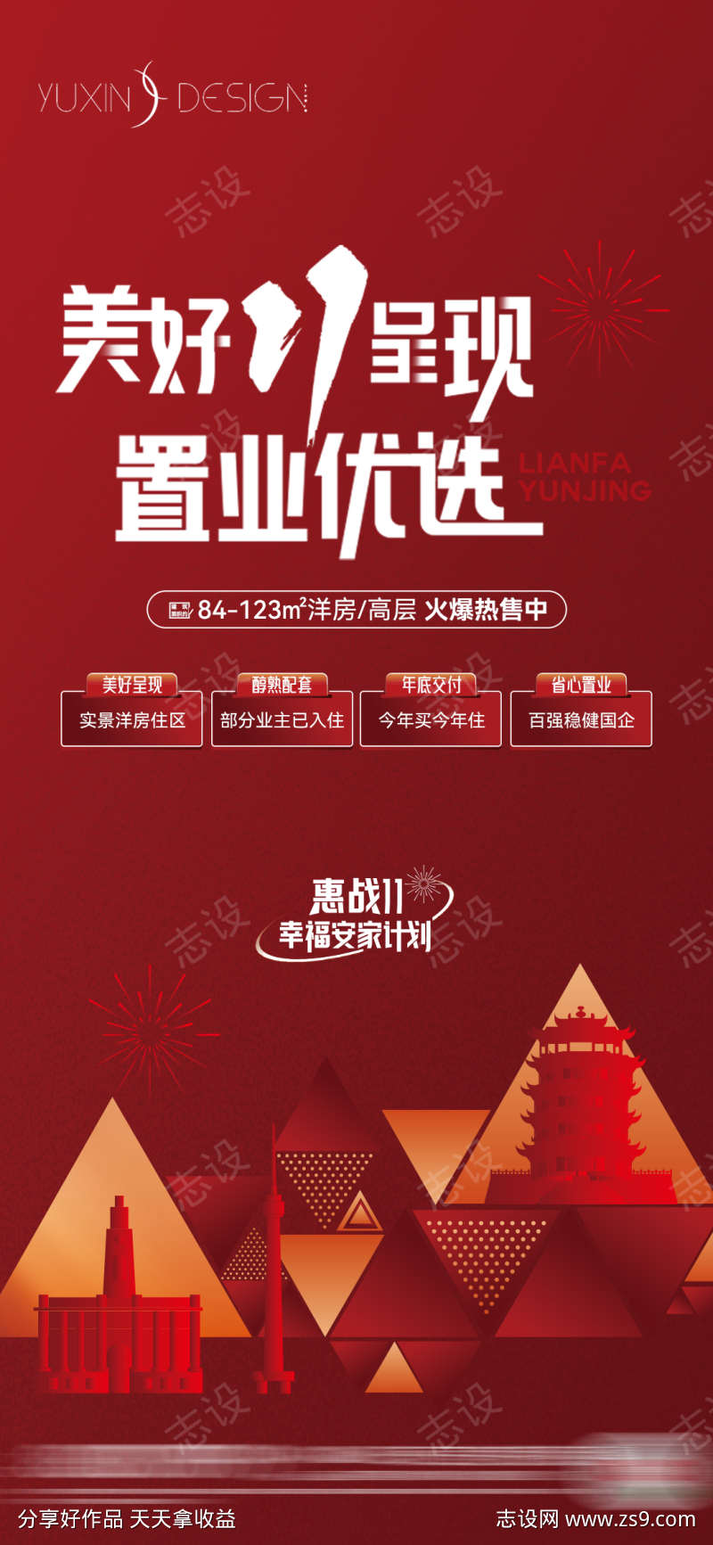 地产双十一置业促销单图