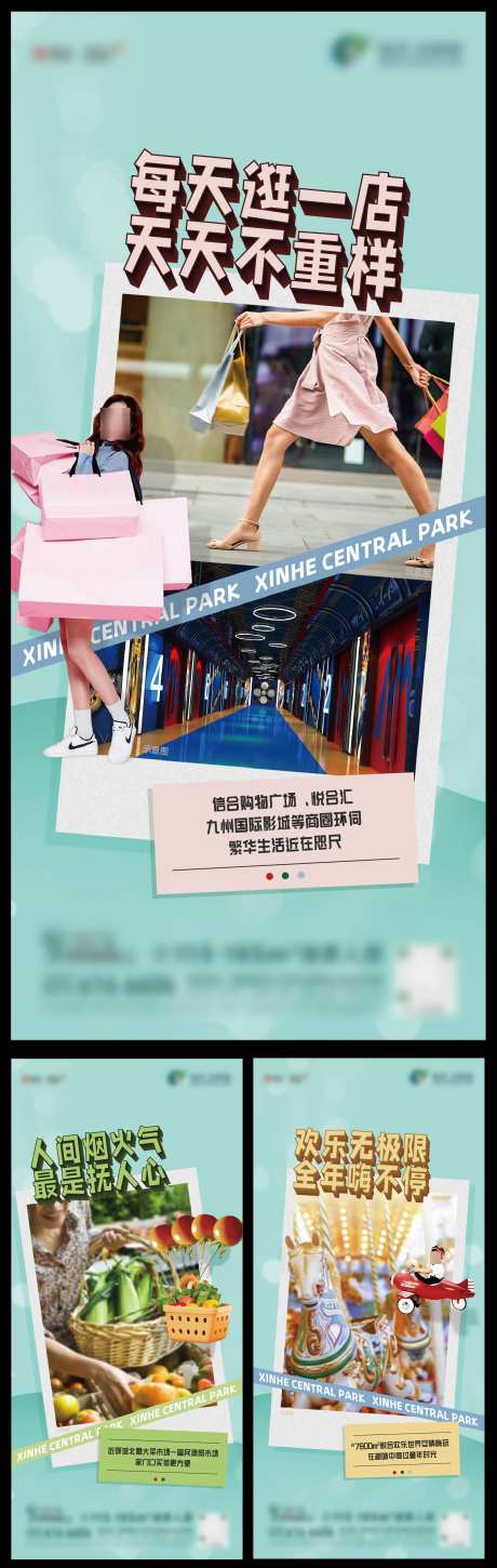 配套系列海报游乐场商场菜市场人间_源文件下载_AI,PSD格式_1638X5165像素-商场,游乐场,配套-作品编号:2024110713449948-志设-zs9.com