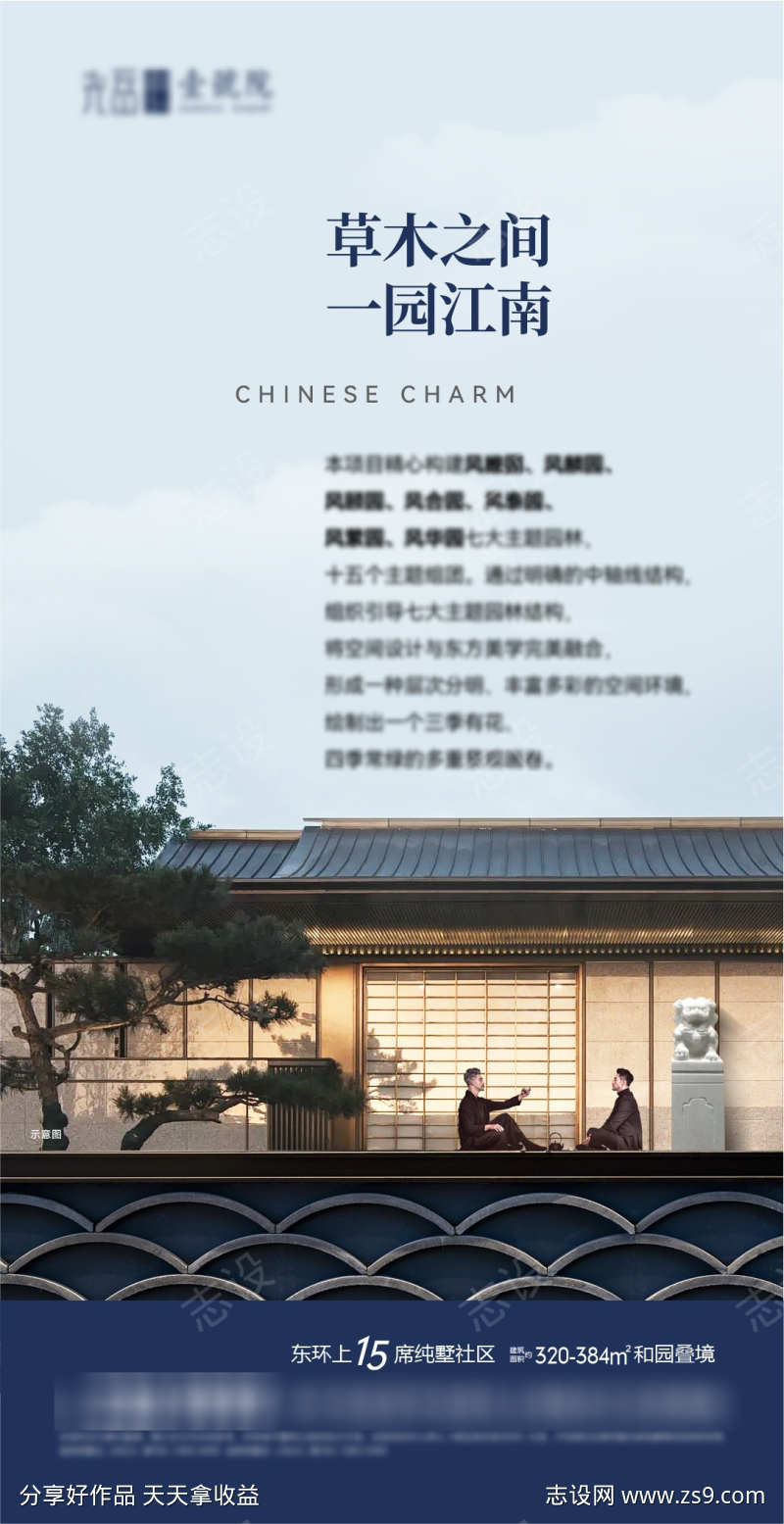 中式地产海报