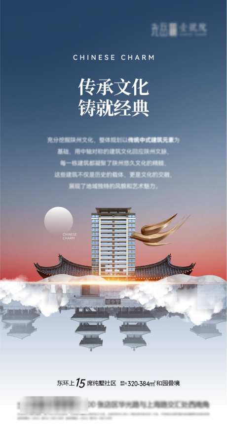 中式地产海报_源文件下载_1081X2079像素-新中式,别墅,庭院,东方,屋檐,中国风,加推,价值,地产-作品编号:2024110713178890-志设-zs9.com