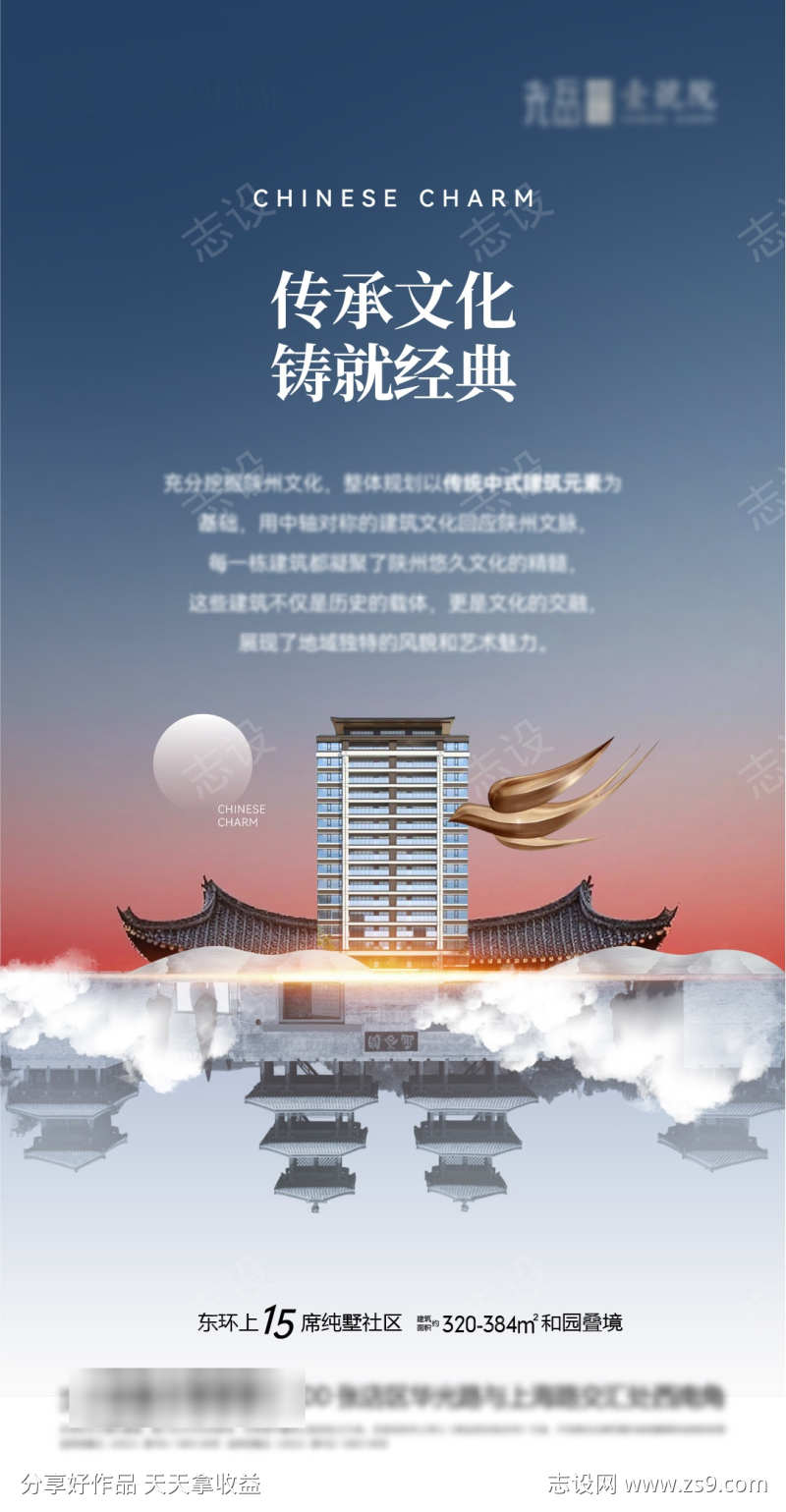 中式地产海报