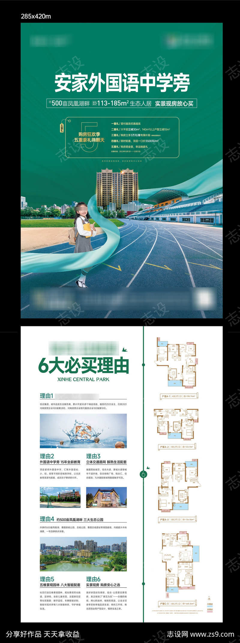教育学校学生公园实景现房高端