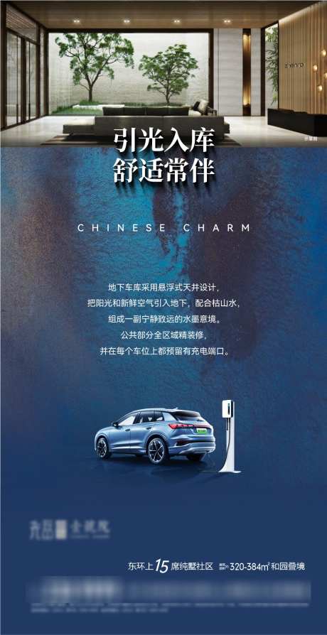 中式地产海报_源文件下载_1081X2101像素-充电桩,车位,入户,大堂,地下,车库,中式,地产-作品编号:2024110713394694-志设-zs9.com