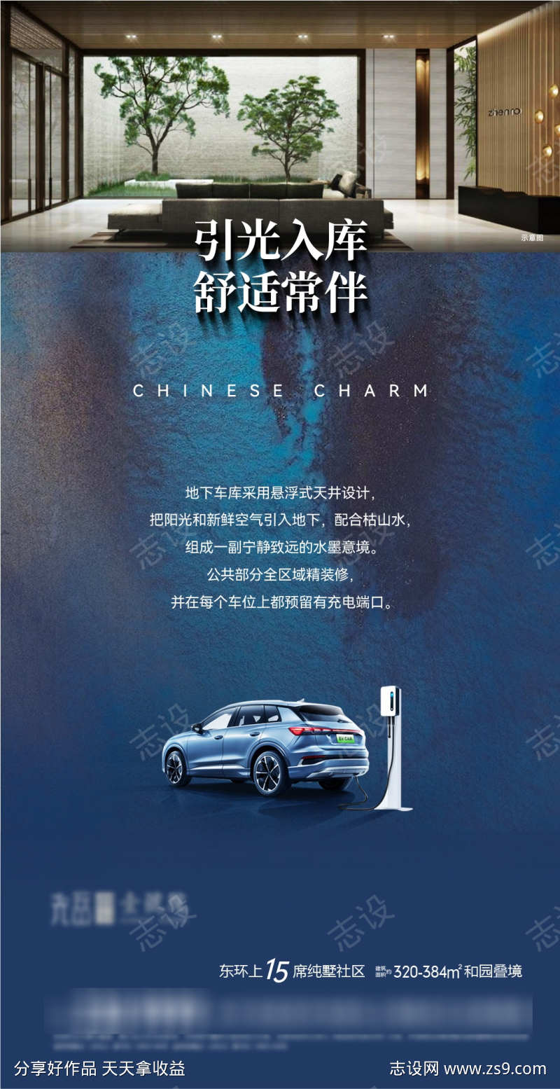 中式地产海报