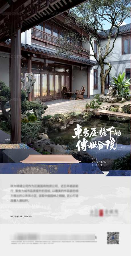 中式地产海报_源文件下载_1081X2100像素-中国,封建筑,别墅,合院,园林,庭院,中式,地产-作品编号:2024110714158952-志设-zs9.com