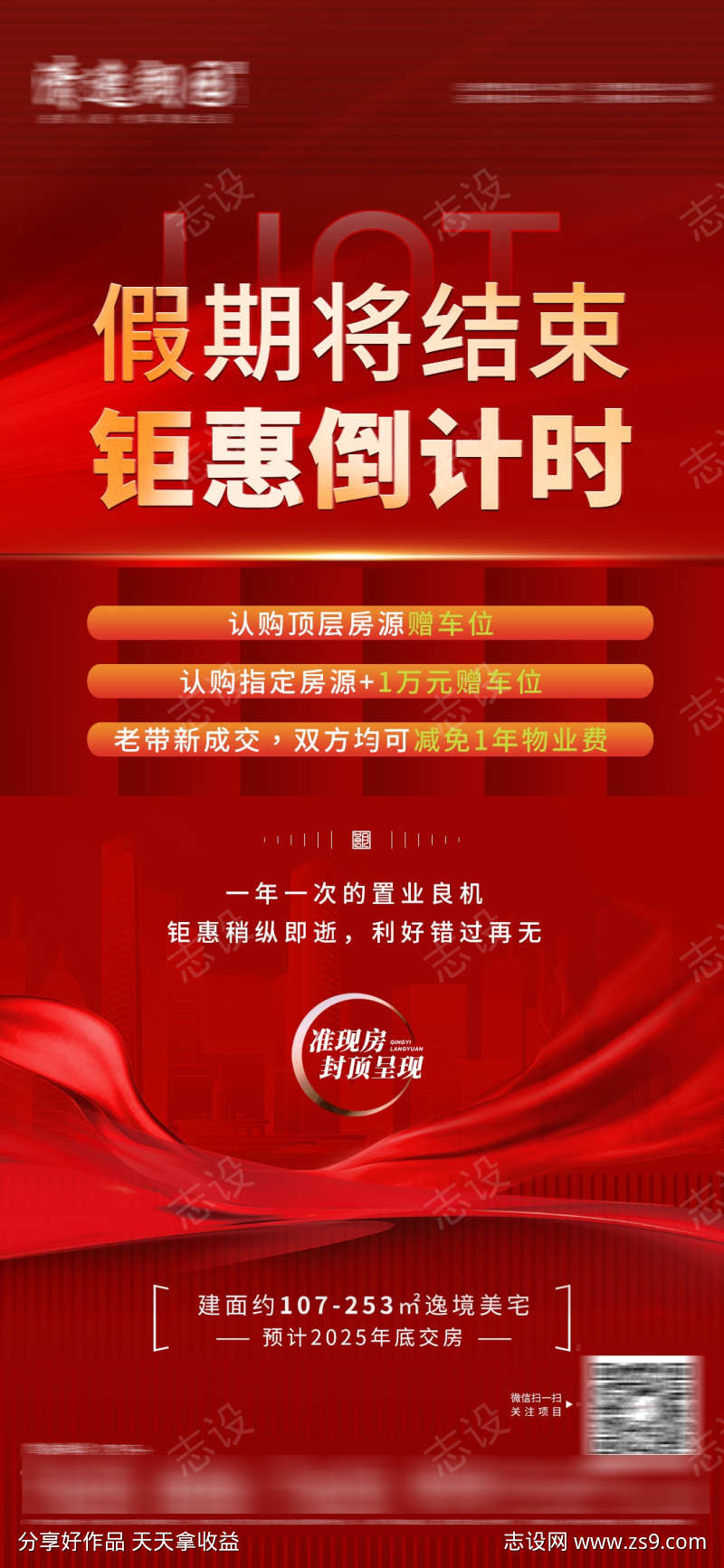 优惠结束倒计时