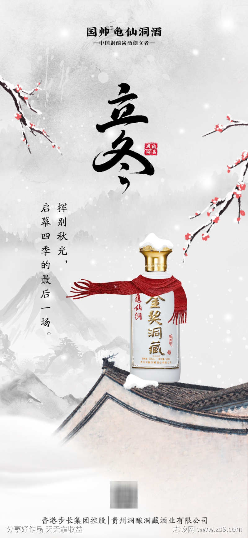 立冬白酒海报