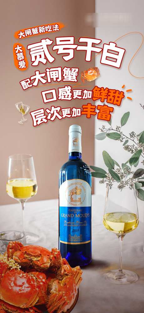 干白大闸蟹海报_源文件下载_PSD格式_1080X2340像素-饭局,小资,排版-作品编号:2024110710186995-志设-zs9.com