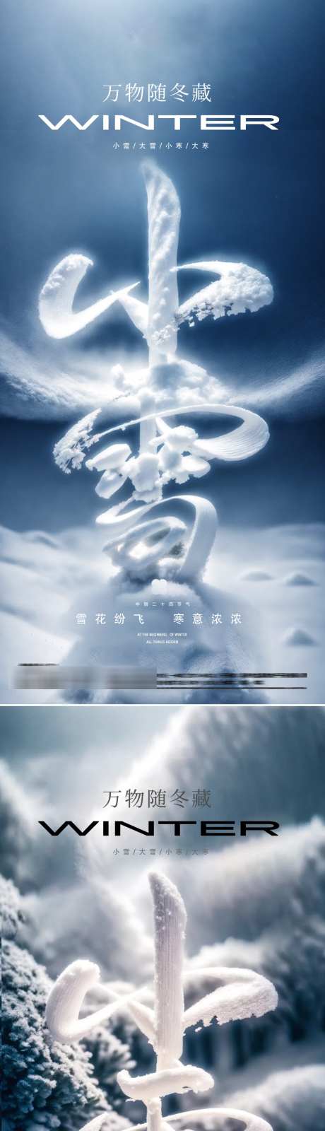 小雪AI生成24节气海报_源文件下载_PSD格式_1063X4610像素-中式,下雪,冬天-作品编号:2024110710424199-志设-zs9.com