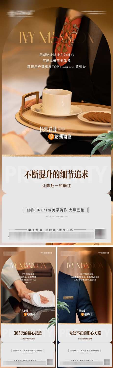 地产品质物业服务系列海报_源文件下载_886X2878像素-系列,海报,服务,物业,品质,地产,加推,价值-作品编号:2024110710458623-志设-zs9.com