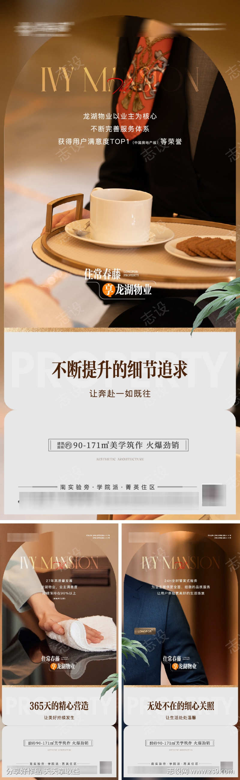 地产品质物业服务系列海报