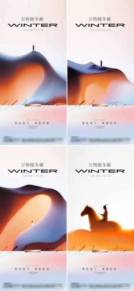 小雪大雪小寒大寒骑马24节气海报_源文件下载_PSD格式_2138X4616像素-地产,中式,下雪-作品编号:2024110710411179-志˜设˙网