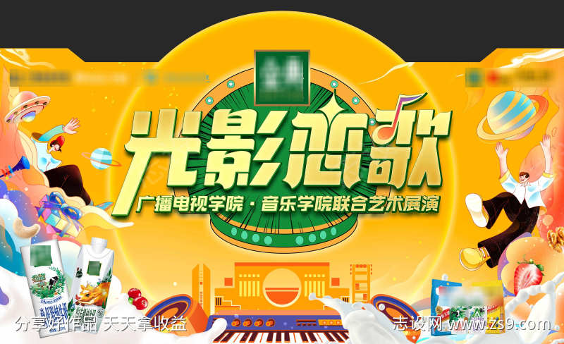 音乐学院联合艺术展