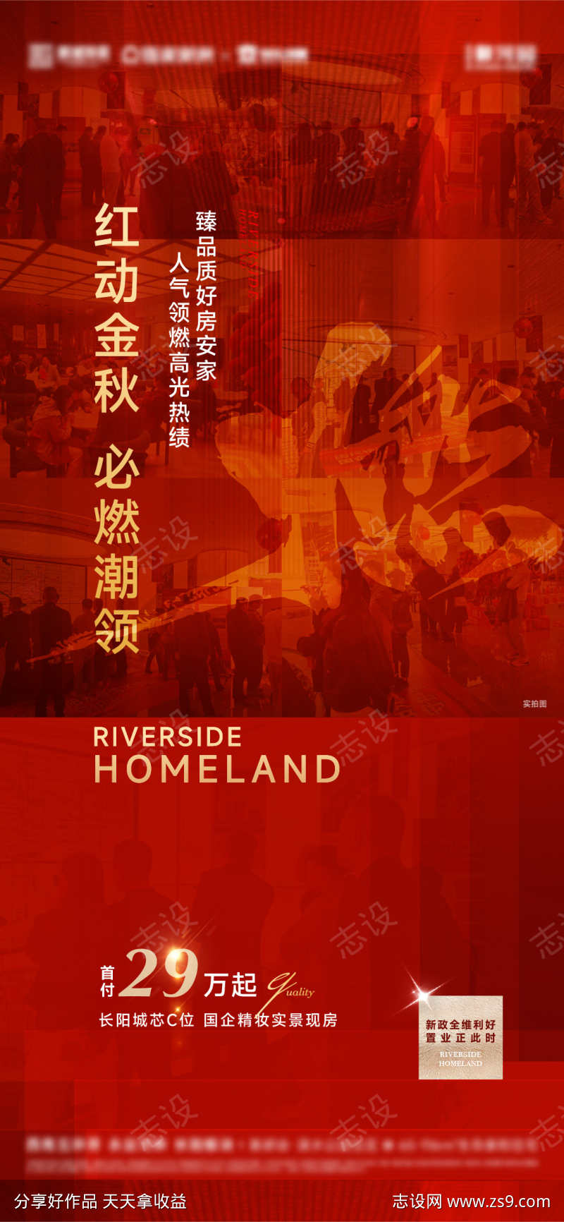 地产人气海报
