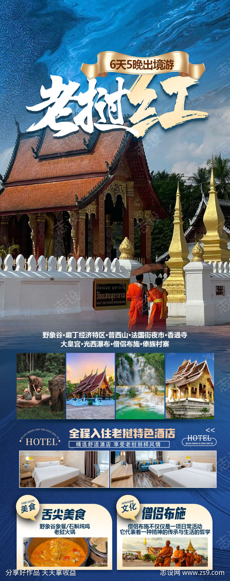 老挝旅游海报