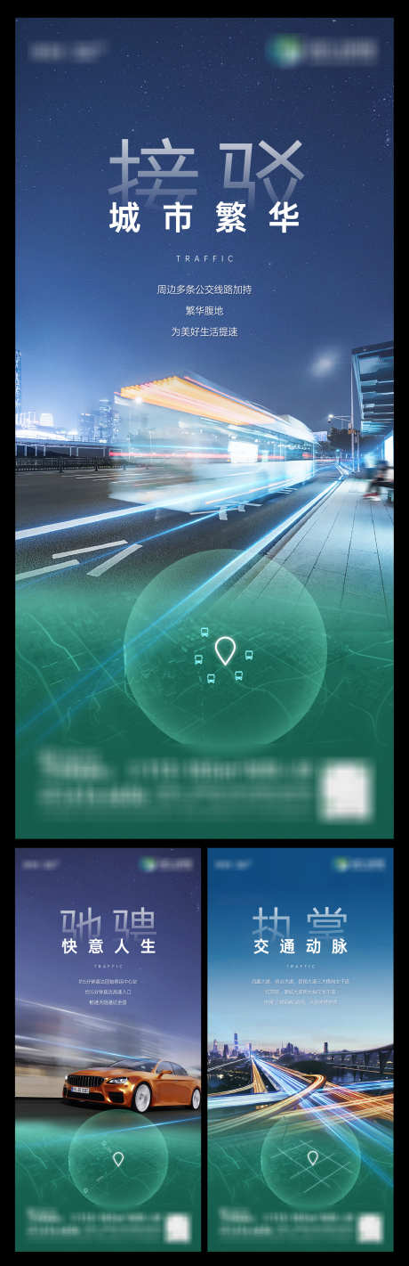 交通价值系列海报质感动感地图创意_源文件下载_22,23格式_1691X5223像素-地图,动感,质感-作品编号:2024110713391631-志设-zs9.com