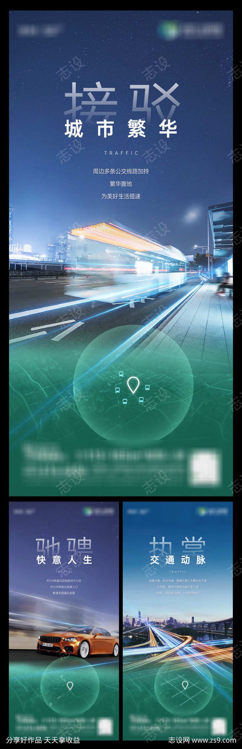交通价值系列海报质感动感地图创意