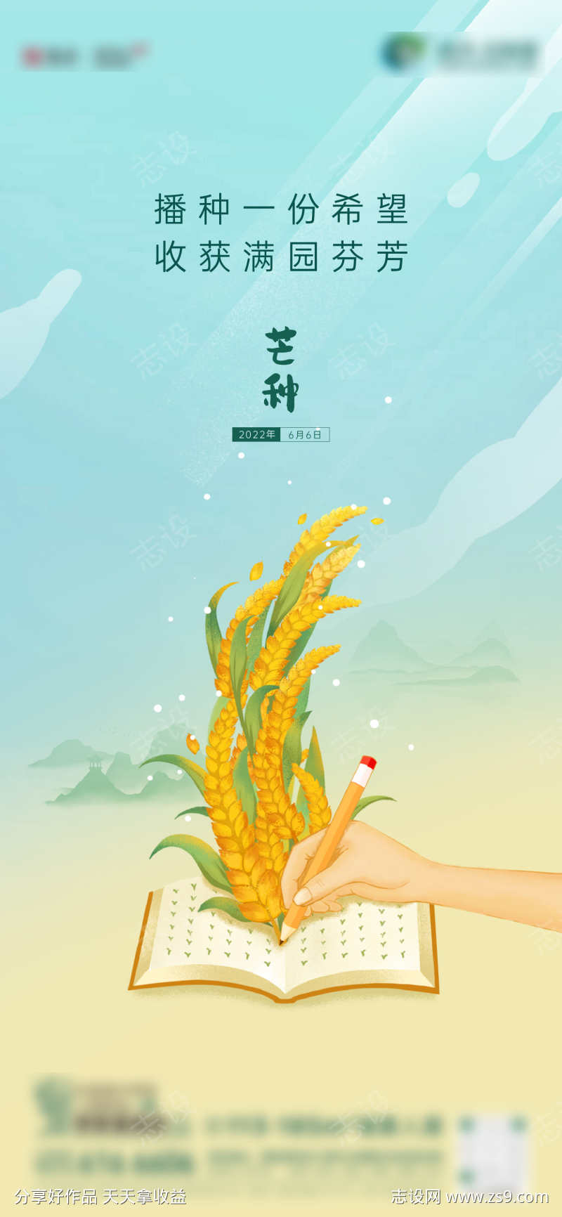 芒种加高考创意海报高考热点插画芒种