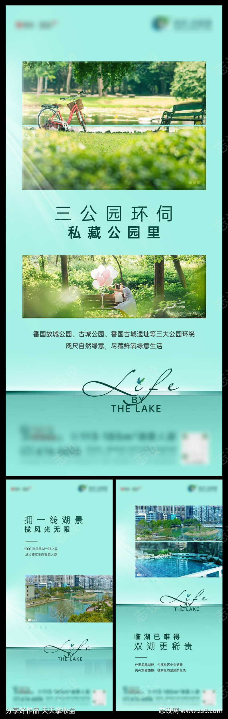 生态配套价值海报公园版式美景实景