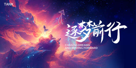 未来星空梦幻背景板_源文件下载_PSD格式_2000X1000像素-互联网,数据,科幻-作品编号:2024110714055590-志设-zs9.com