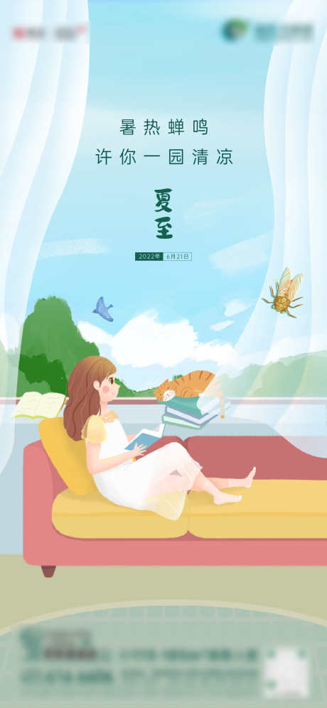 夏至节气海报凉风窗台插画清新_源文件下载_AI,PSD格式_1564X3387像素-插画,窗台,凉风-作品编号:2024110713511709-志设-zs9.com