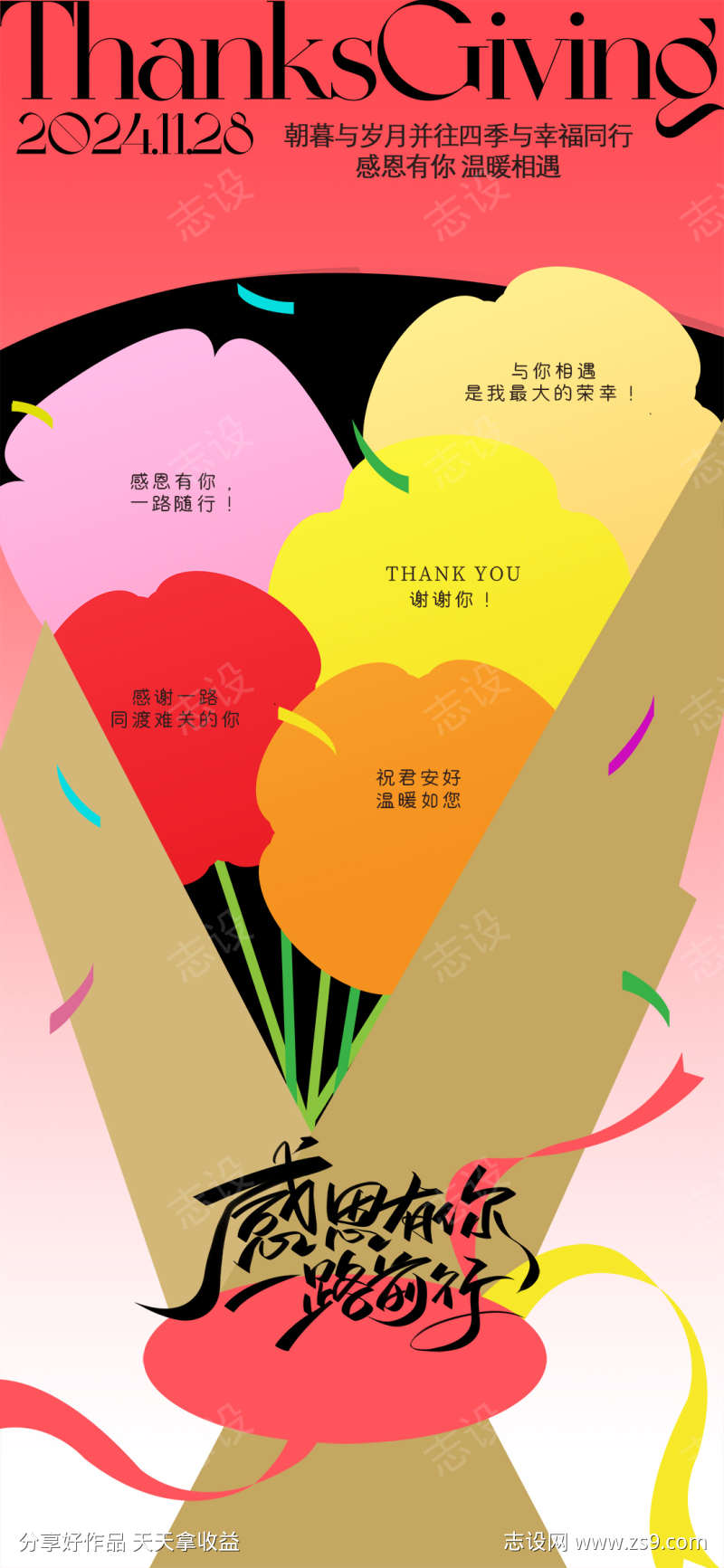 2024感恩节祝福海报