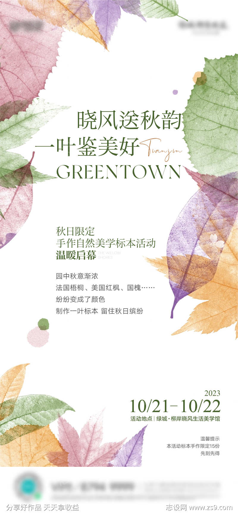 房地产植物标本活动