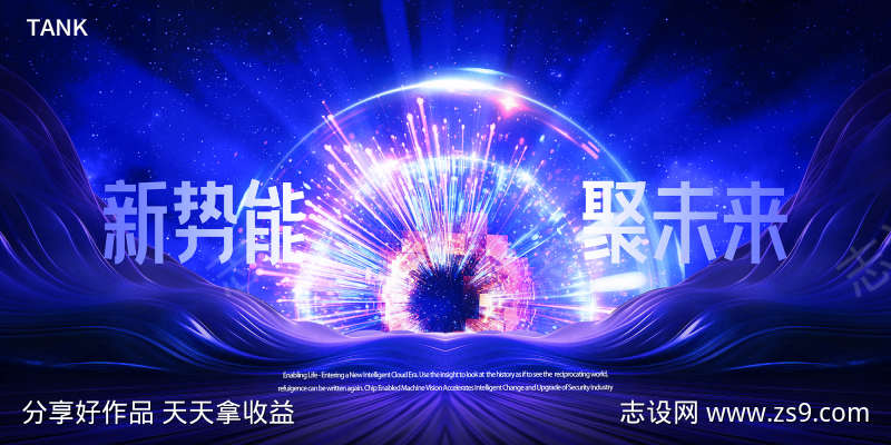 炫烂科技之光舞台背景板