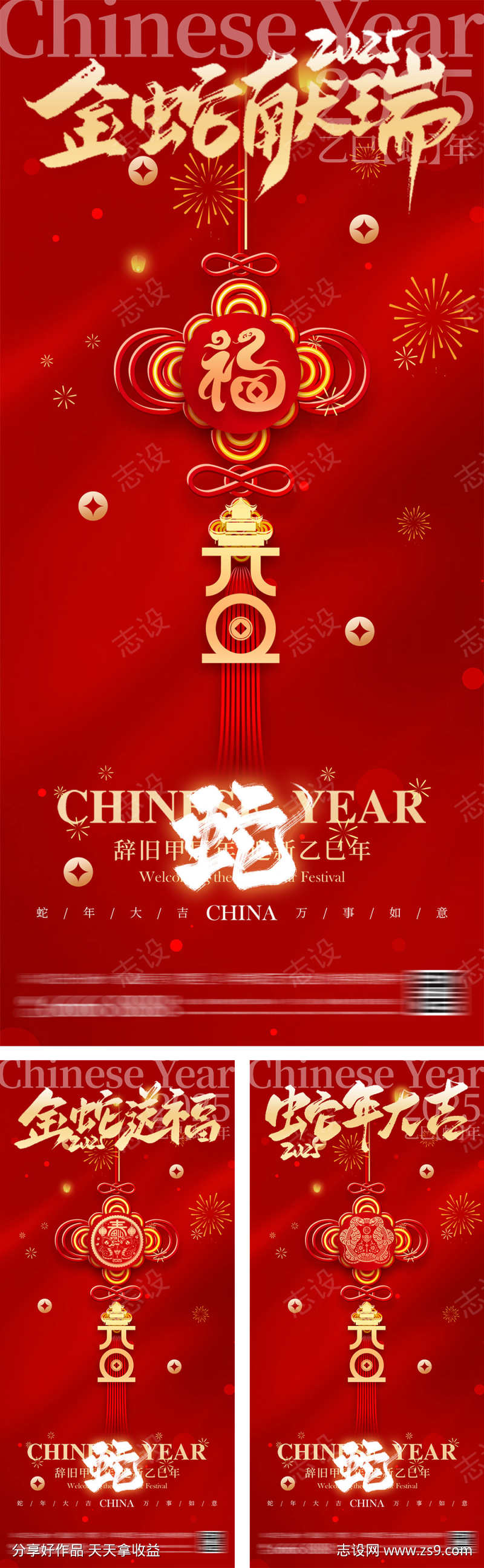 蛇年新年中国结海报