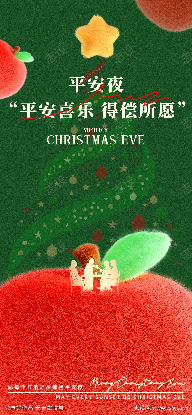 高级撞色红绿配色圣诞节平安夜祝福创意海报