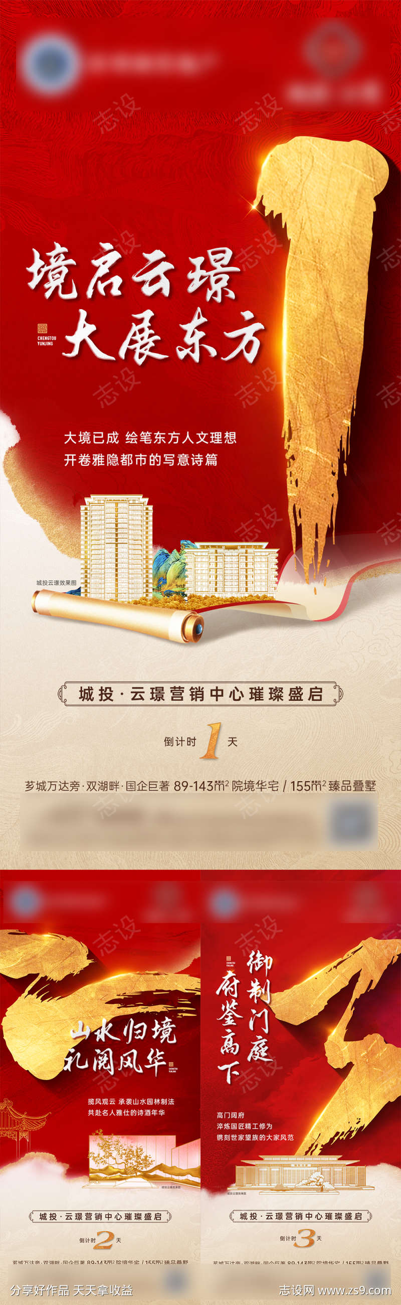 中式倒计时海报系列